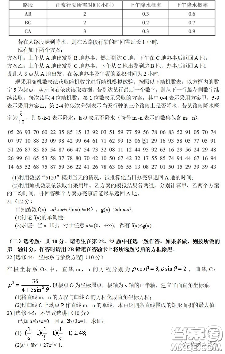 山西省2020年2月高三開(kāi)學(xué)摸底考試文科數(shù)學(xué)試題及答案