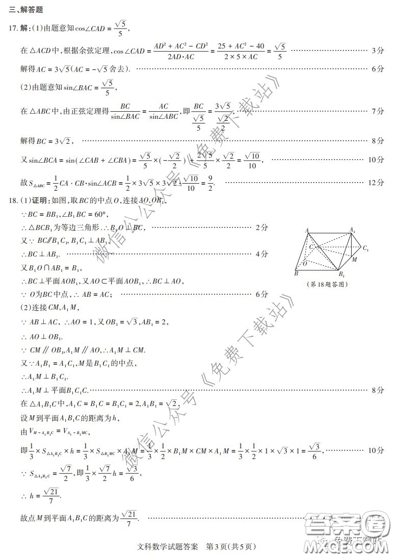 山西省2020年2月高三開(kāi)學(xué)摸底考試文科數(shù)學(xué)試題及答案