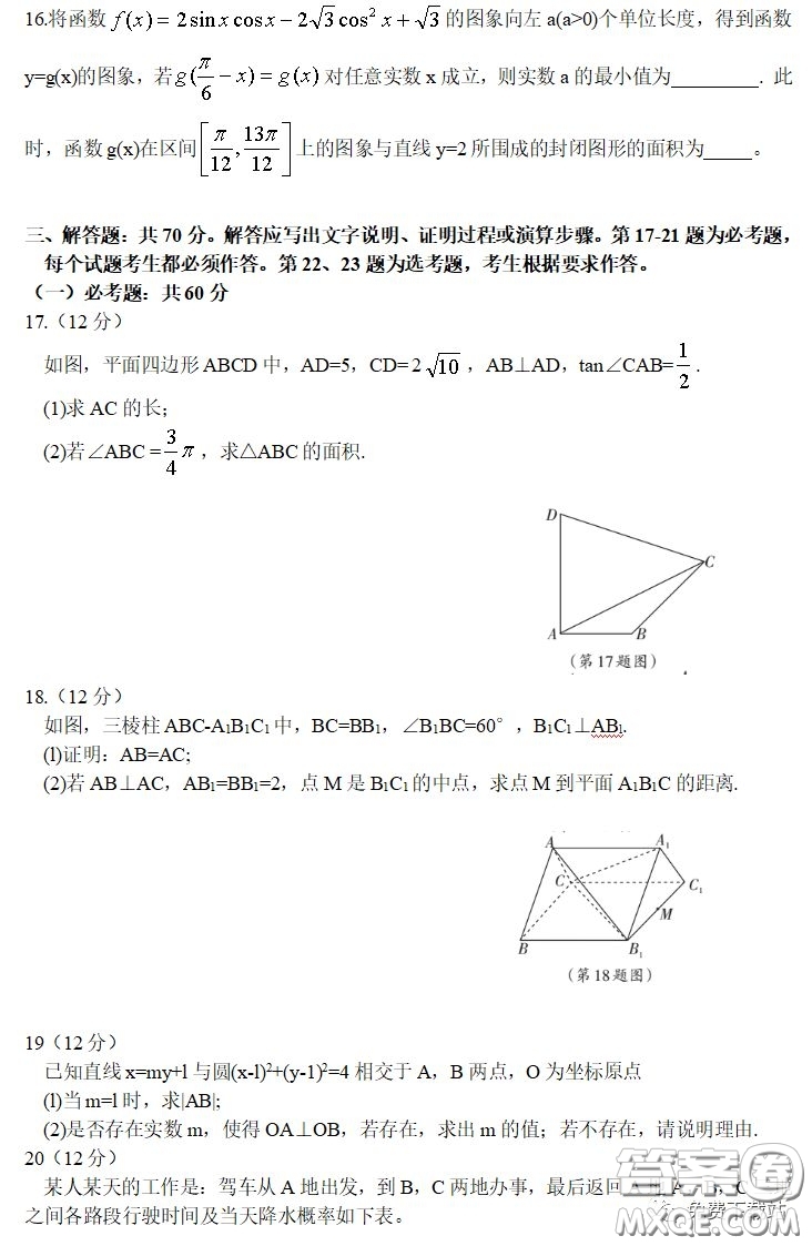 山西省2020年2月高三開(kāi)學(xué)摸底考試文科數(shù)學(xué)試題及答案