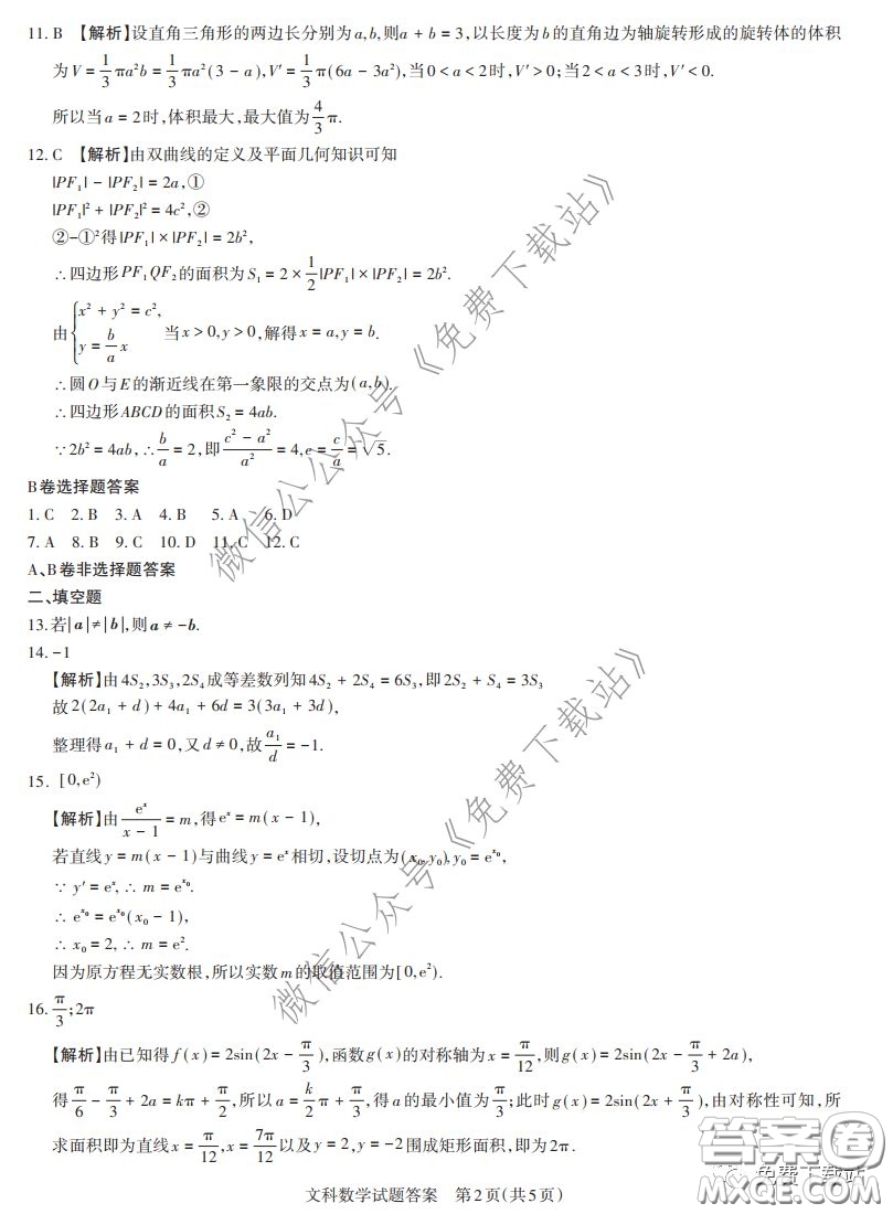 山西省2020年2月高三開(kāi)學(xué)摸底考試文科數(shù)學(xué)試題及答案