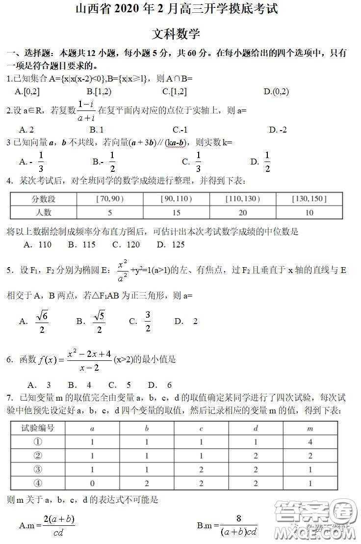 山西省2020年2月高三開(kāi)學(xué)摸底考試文科數(shù)學(xué)試題及答案