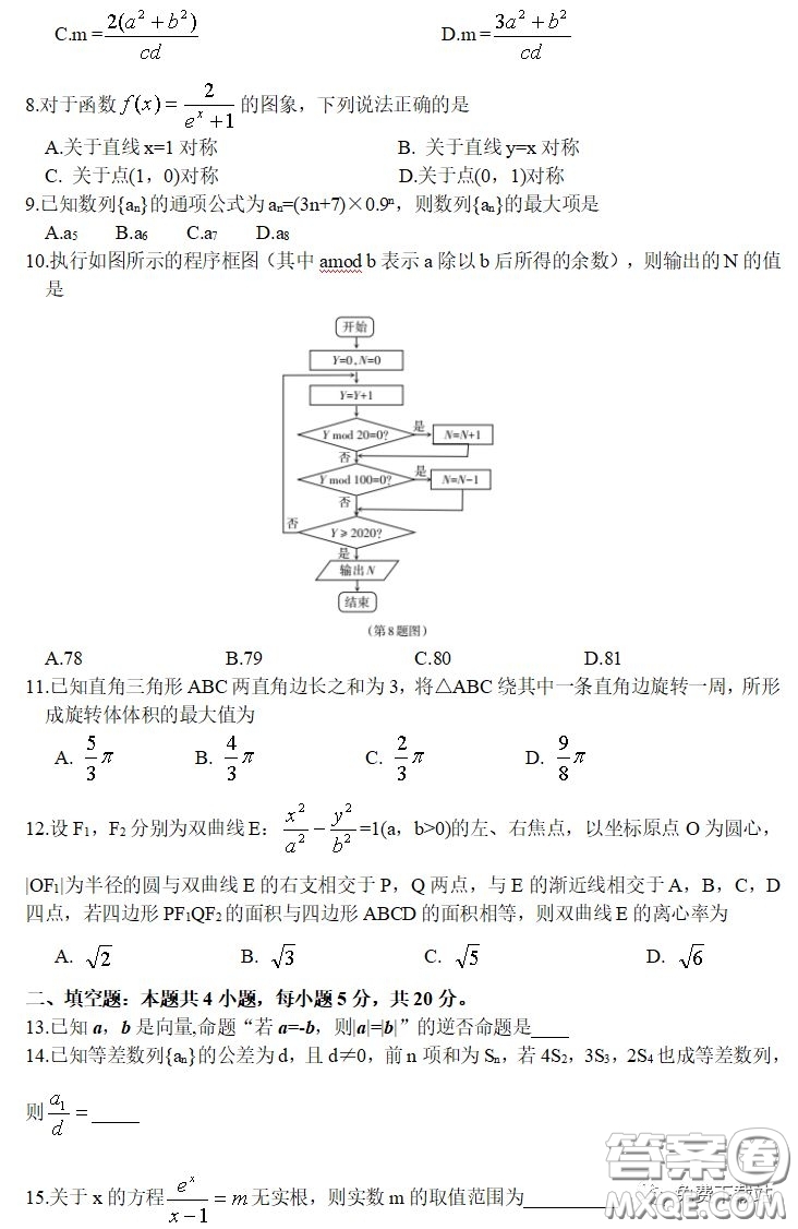 山西省2020年2月高三開(kāi)學(xué)摸底考試文科數(shù)學(xué)試題及答案