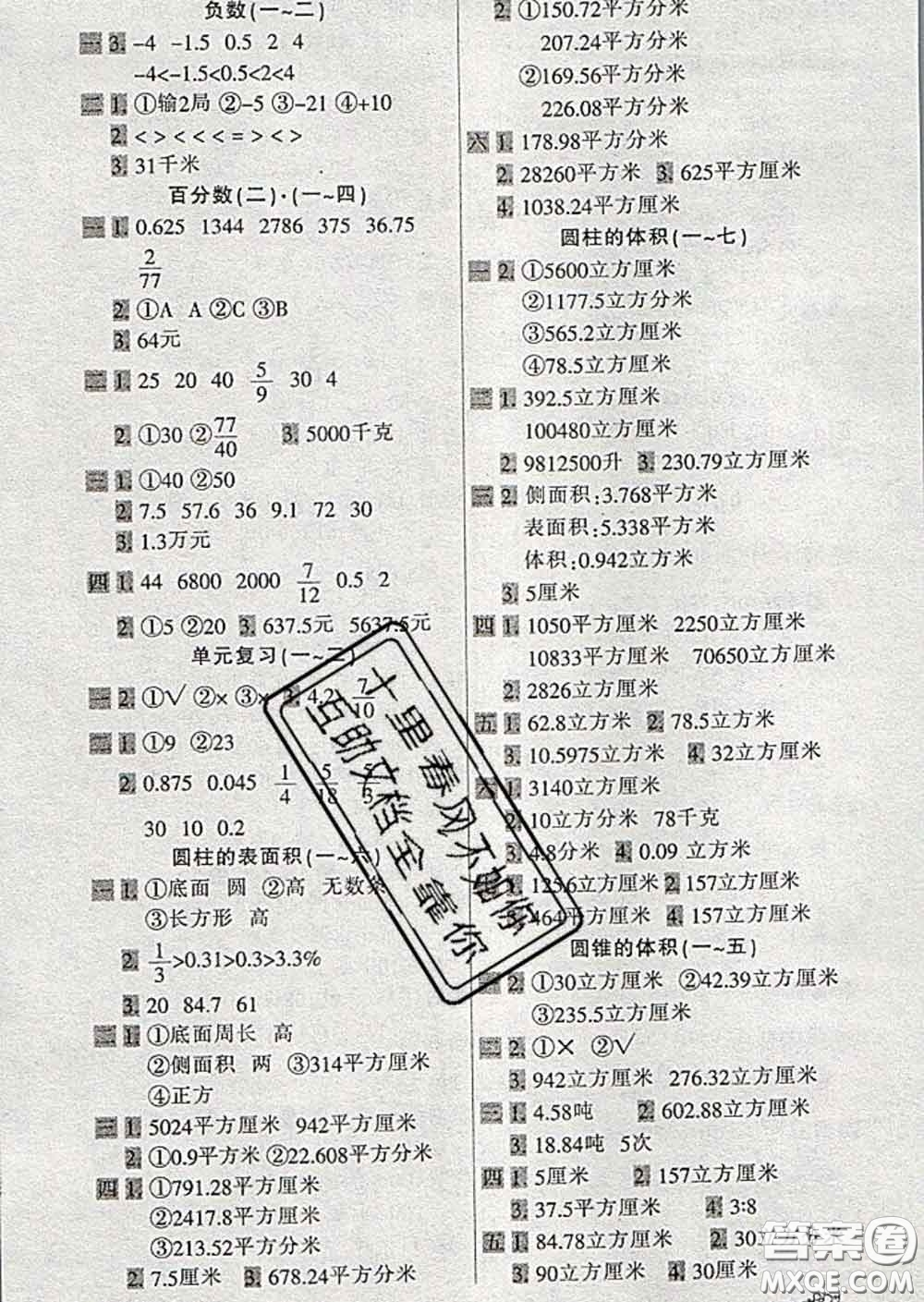 2020新版一天一頁每日6分鐘計算天天練六年級下冊答案