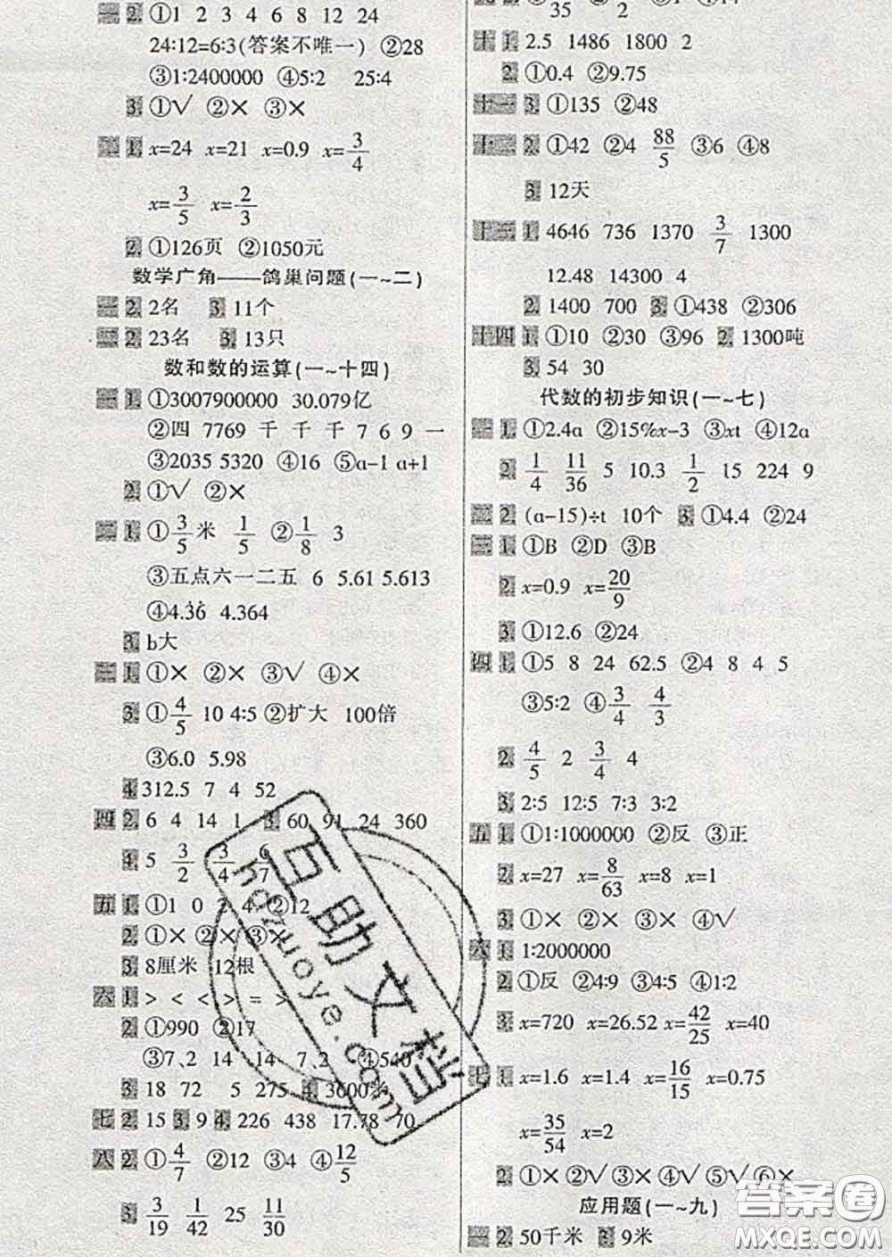 2020新版一天一頁每日6分鐘計算天天練六年級下冊答案