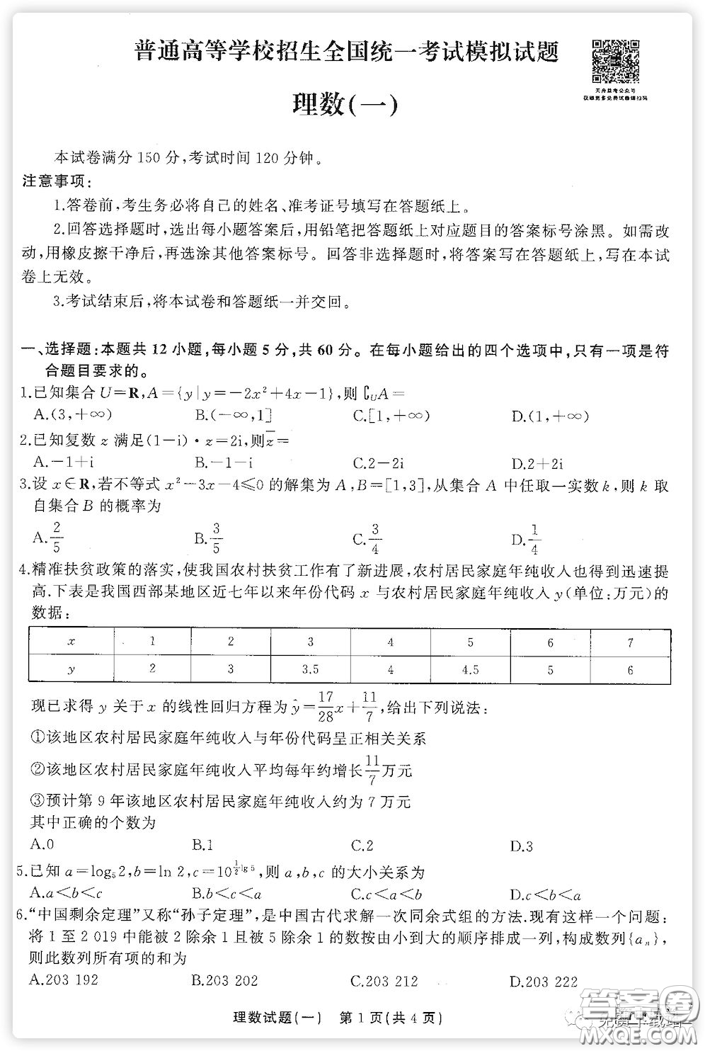 2020屆衡中同卷調(diào)研卷一理科數(shù)學(xué)試題答案