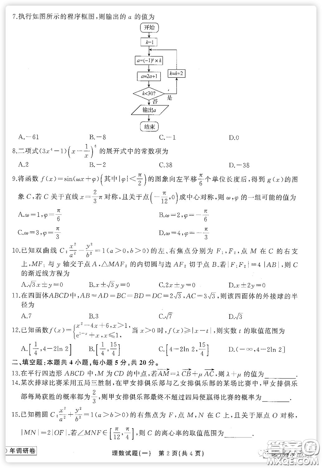 2020屆衡中同卷調(diào)研卷一理科數(shù)學(xué)試題答案