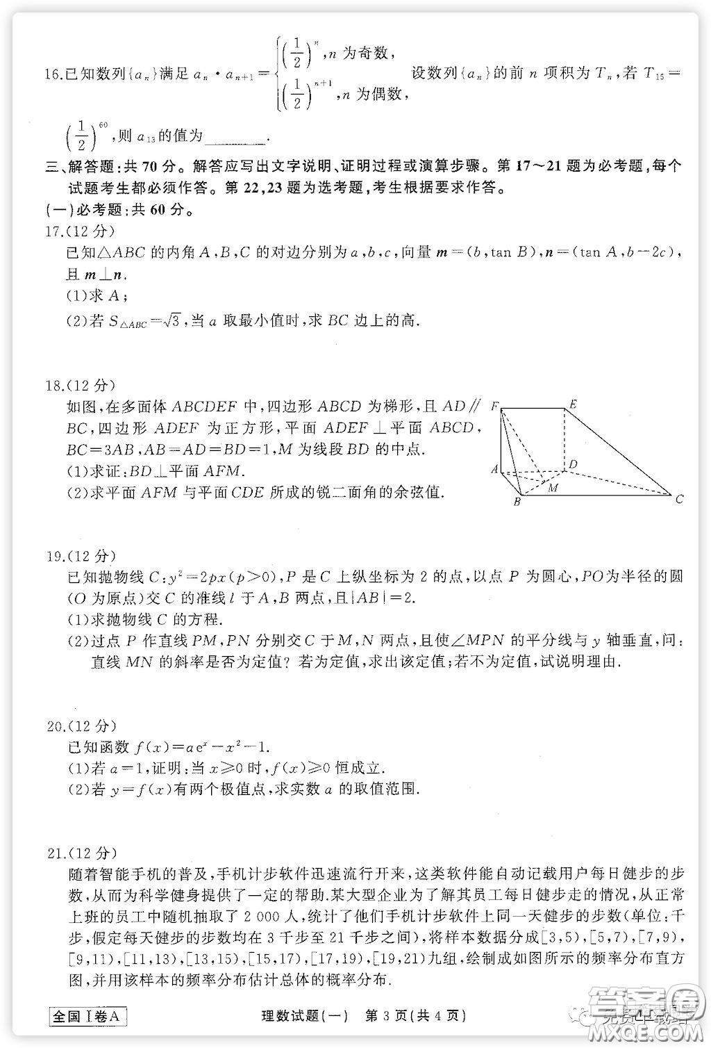 2020屆衡中同卷調(diào)研卷一理科數(shù)學(xué)試題答案