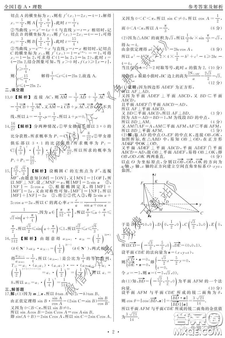 2020屆衡中同卷調(diào)研卷一理科數(shù)學(xué)試題答案