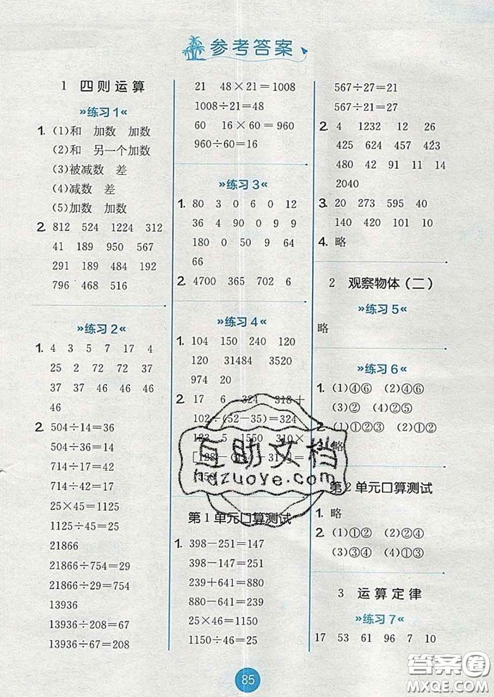 2020春小學數學口算心算速算天天練四年級下冊人教版答案