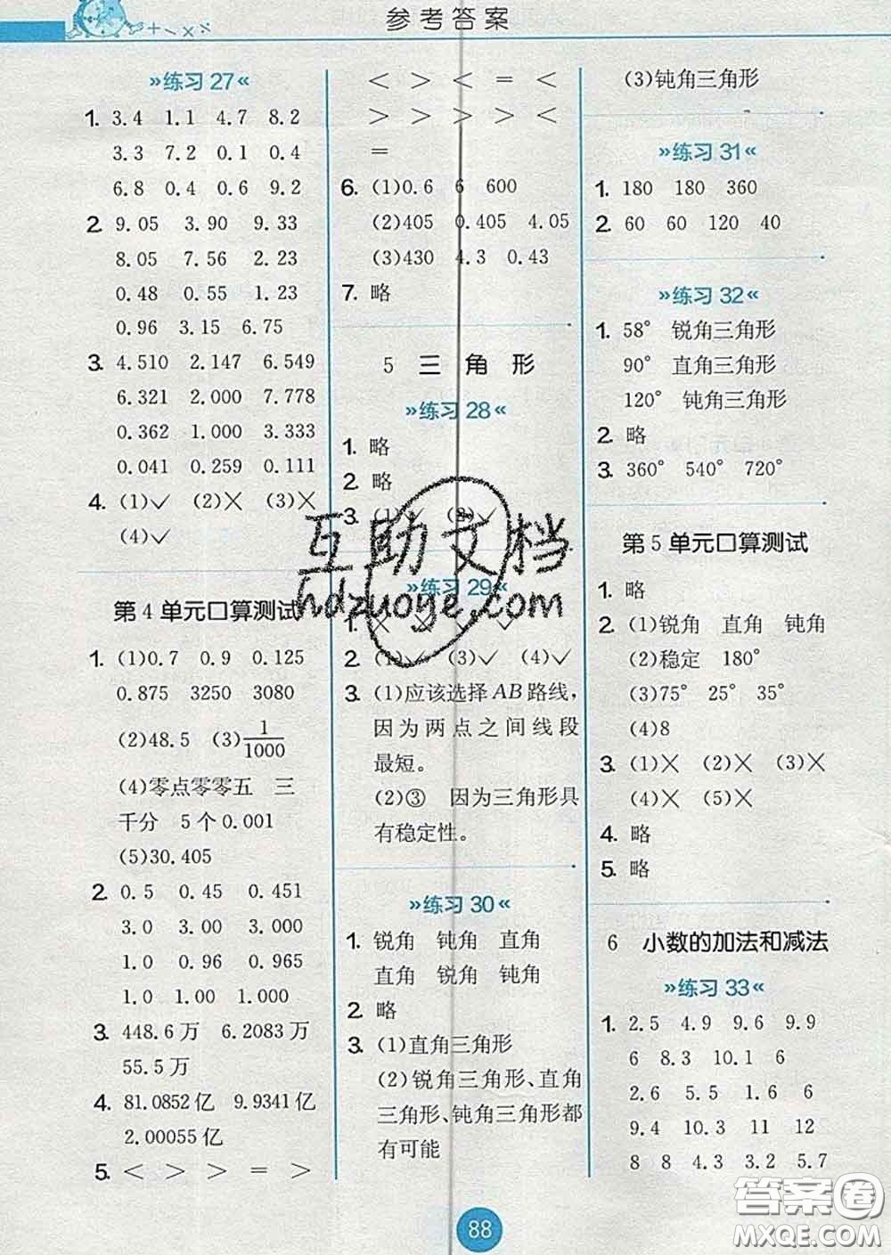 2020春小學數學口算心算速算天天練四年級下冊人教版答案