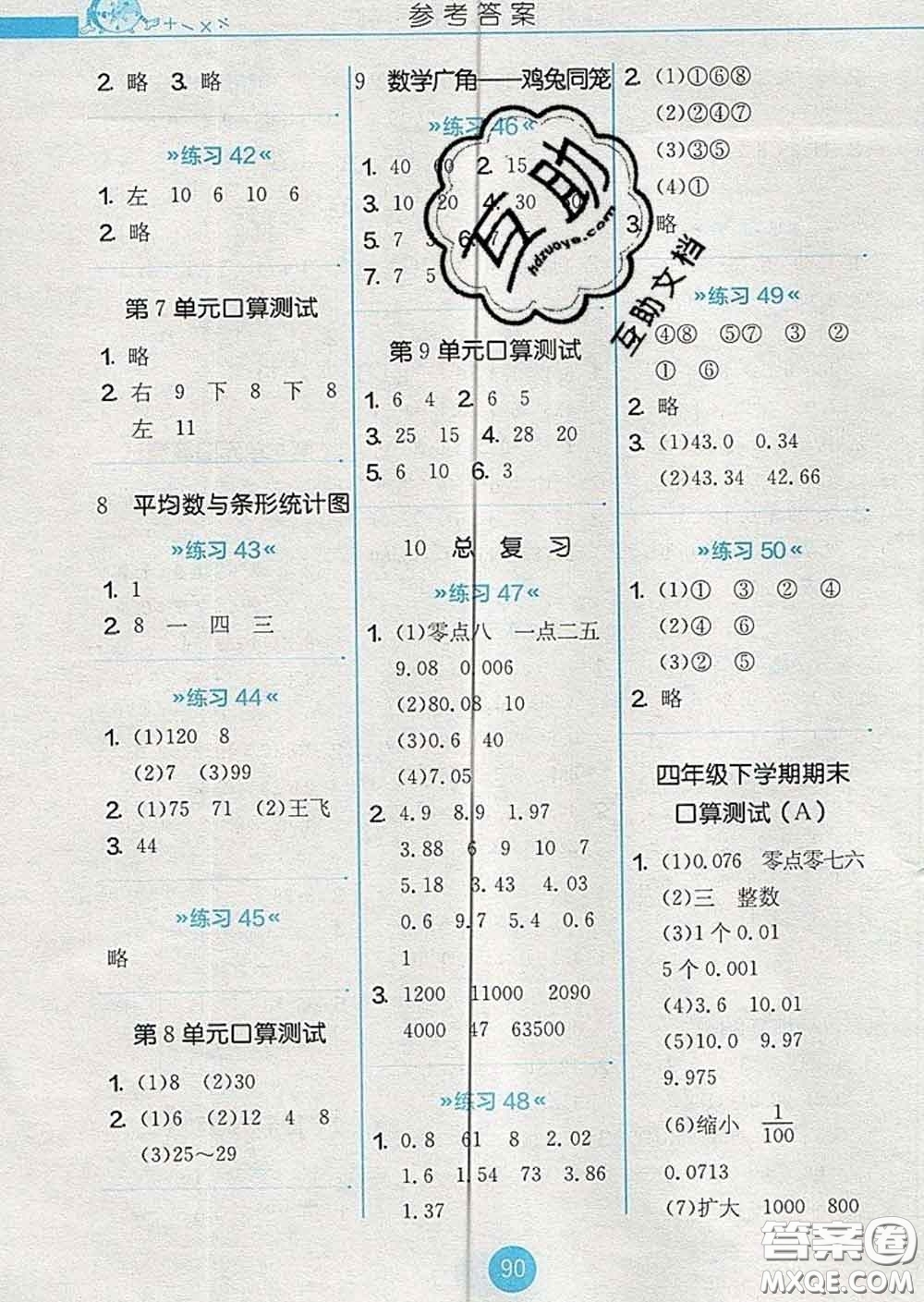 2020春小學數學口算心算速算天天練四年級下冊人教版答案