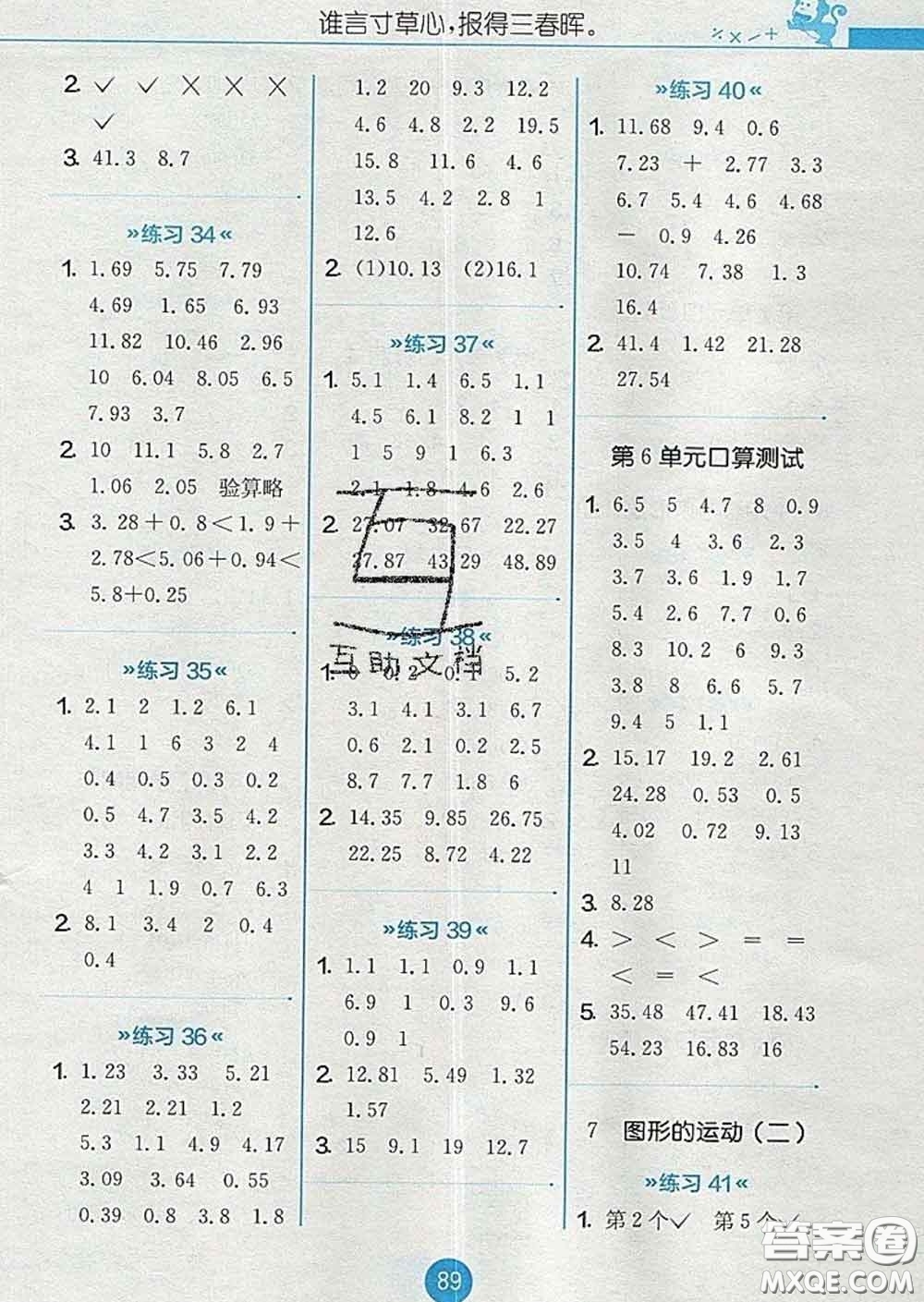 2020春小學數學口算心算速算天天練四年級下冊人教版答案