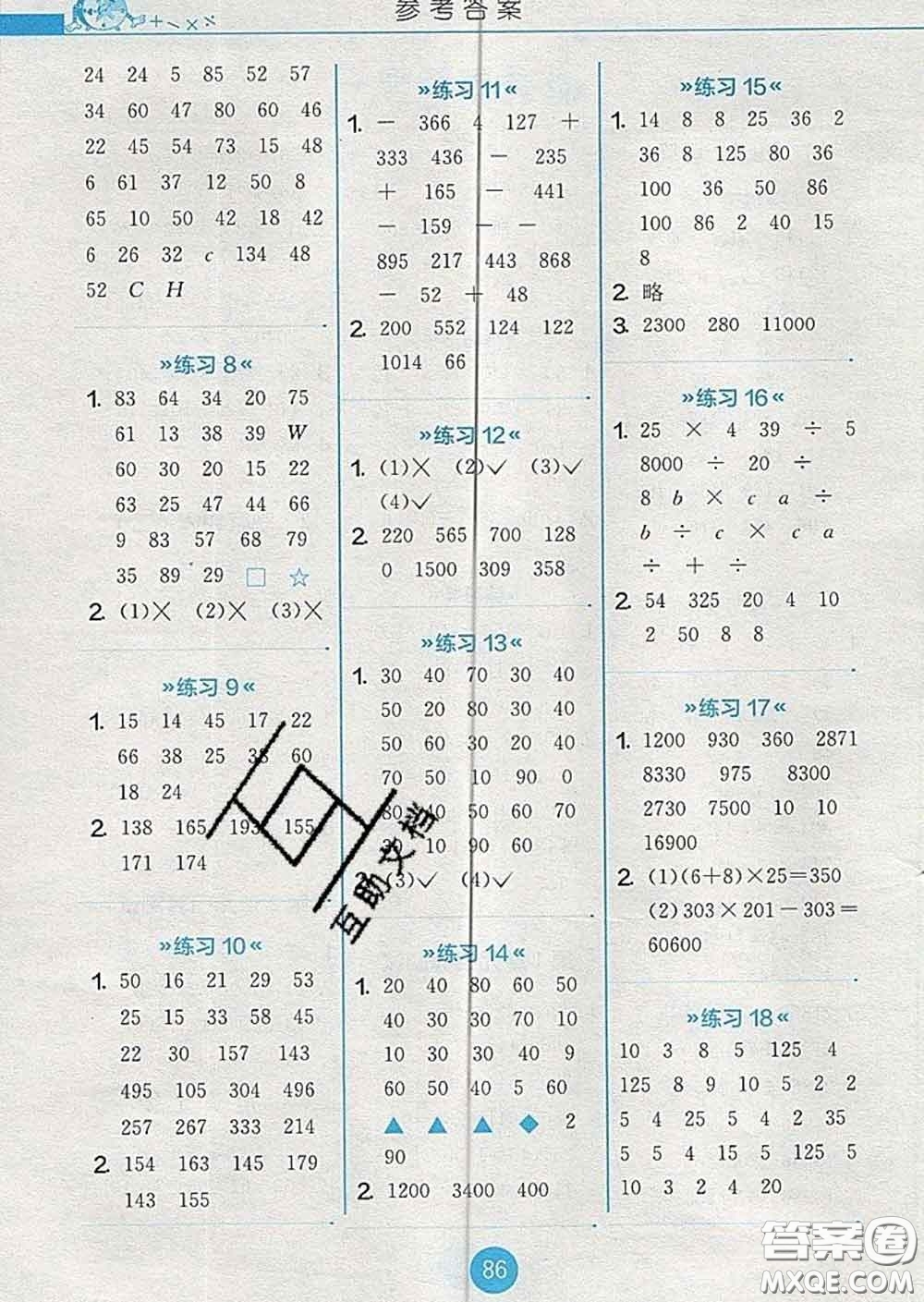 2020春小學數學口算心算速算天天練四年級下冊人教版答案