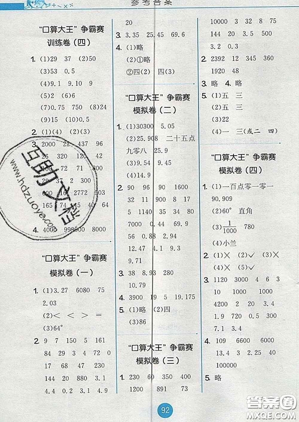 2020春小學數學口算心算速算天天練四年級下冊人教版答案