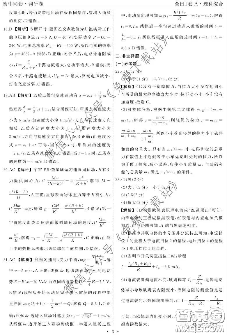 2020屆衡中同卷調(diào)研卷一理科綜合試題答案