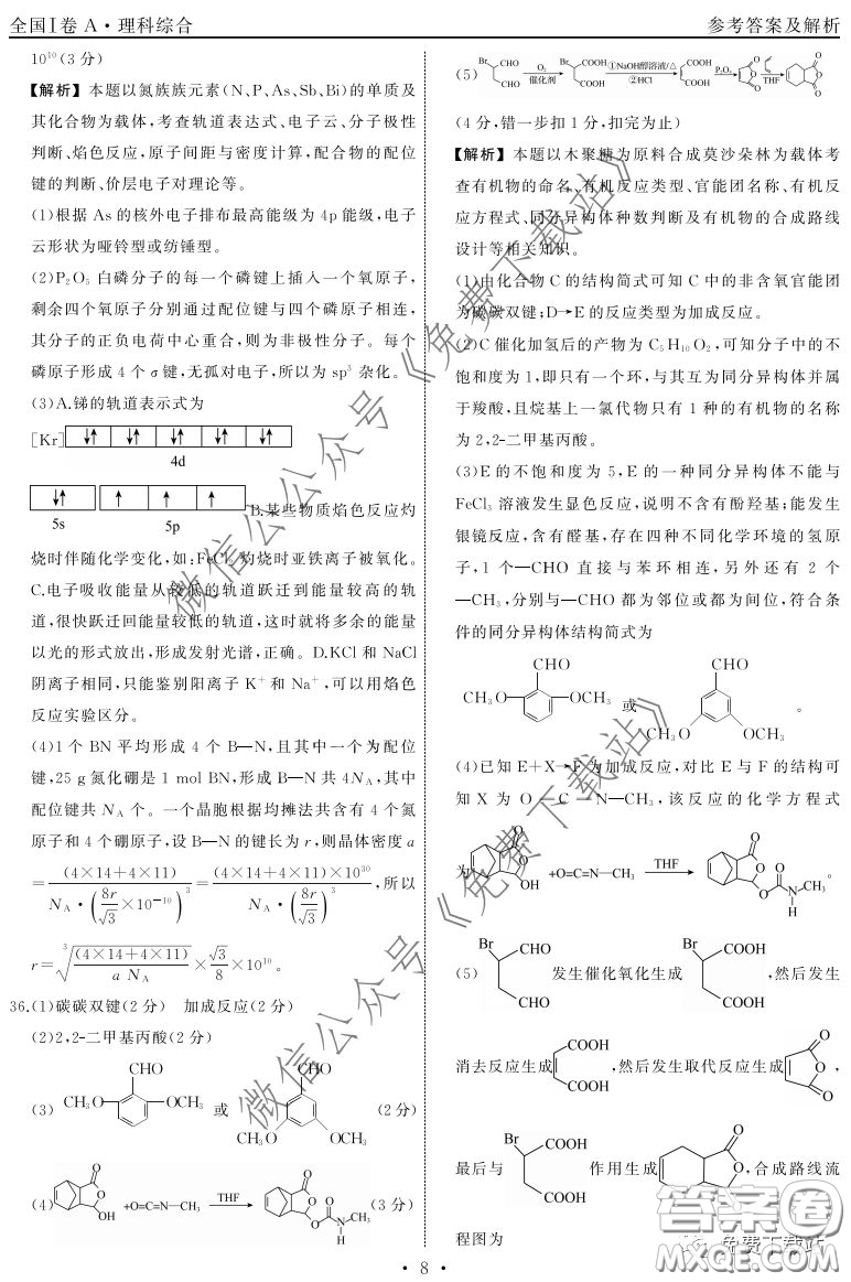 2020屆衡中同卷調(diào)研卷一理科綜合試題答案