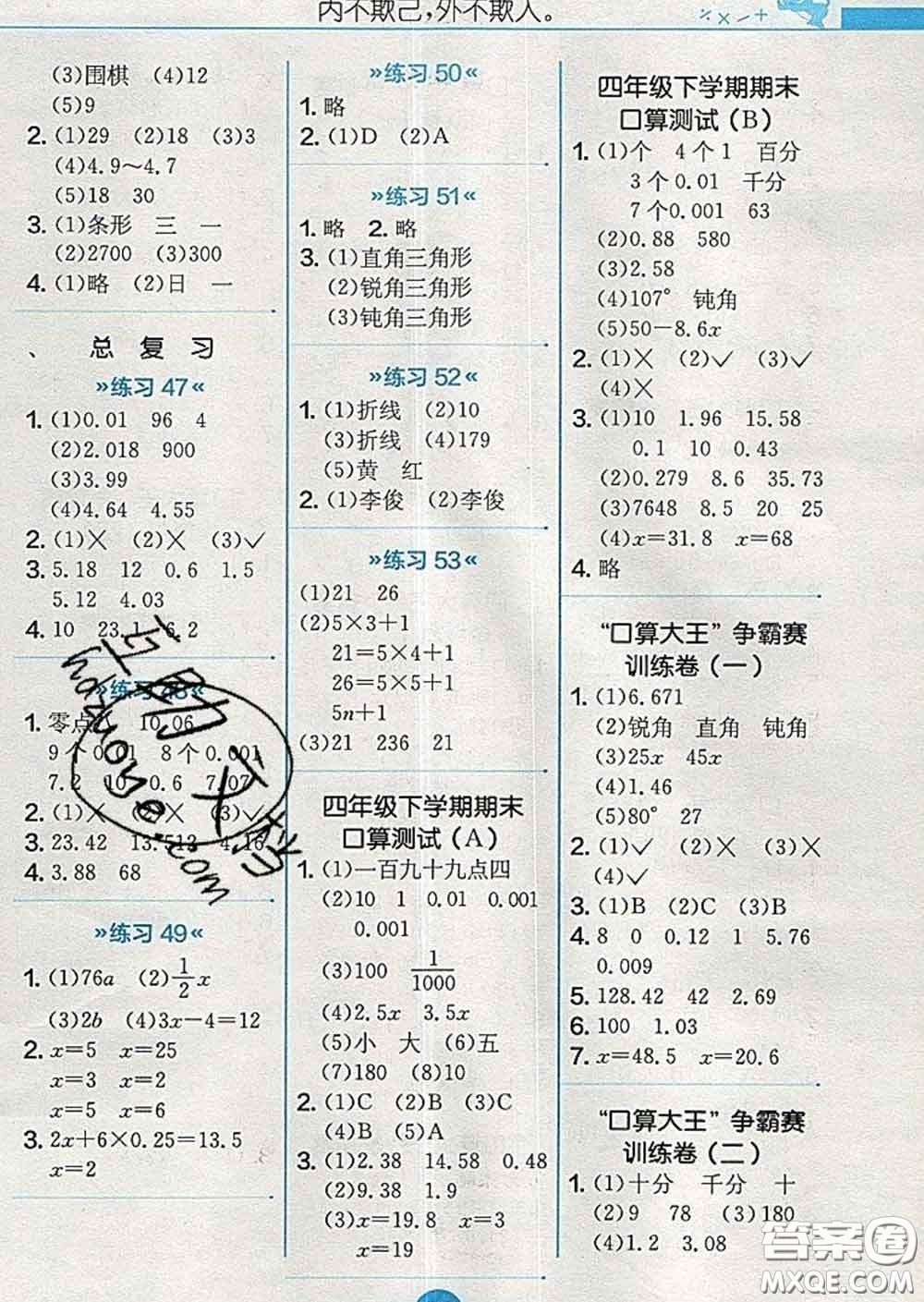 2020春小學數(shù)學口算心算速算天天練四年級下冊北師版答案