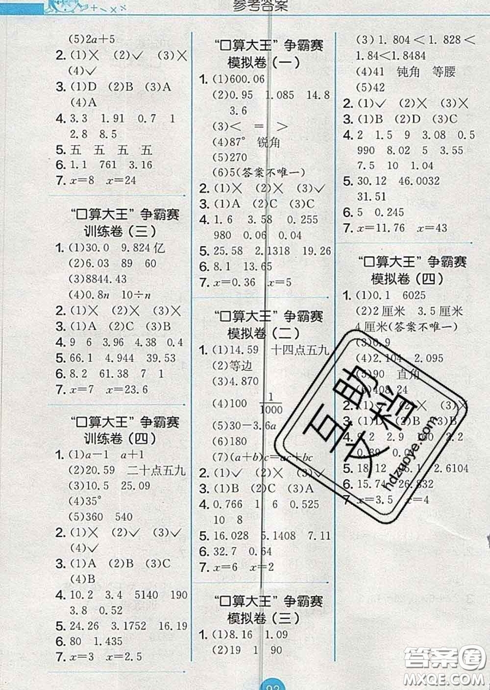 2020春小學數(shù)學口算心算速算天天練四年級下冊北師版答案