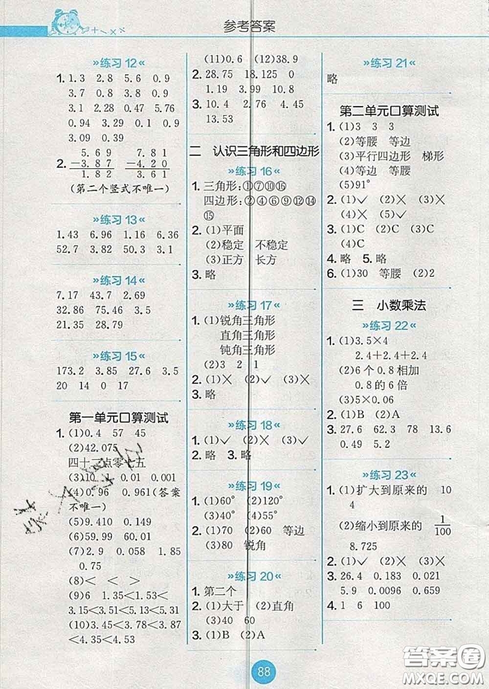 2020春小學數(shù)學口算心算速算天天練四年級下冊北師版答案