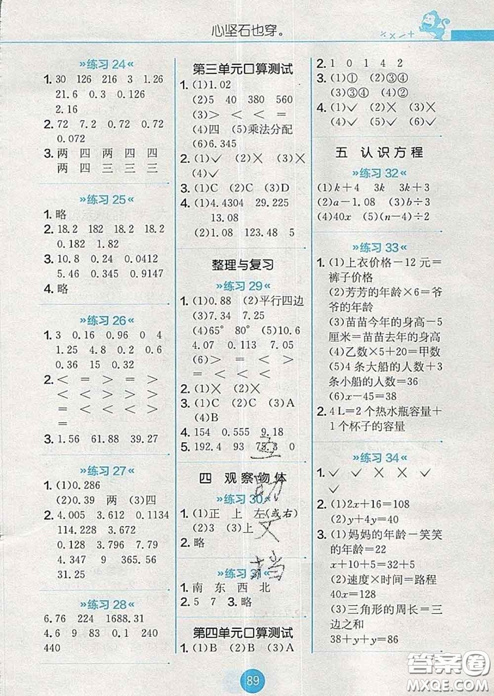 2020春小學數(shù)學口算心算速算天天練四年級下冊北師版答案