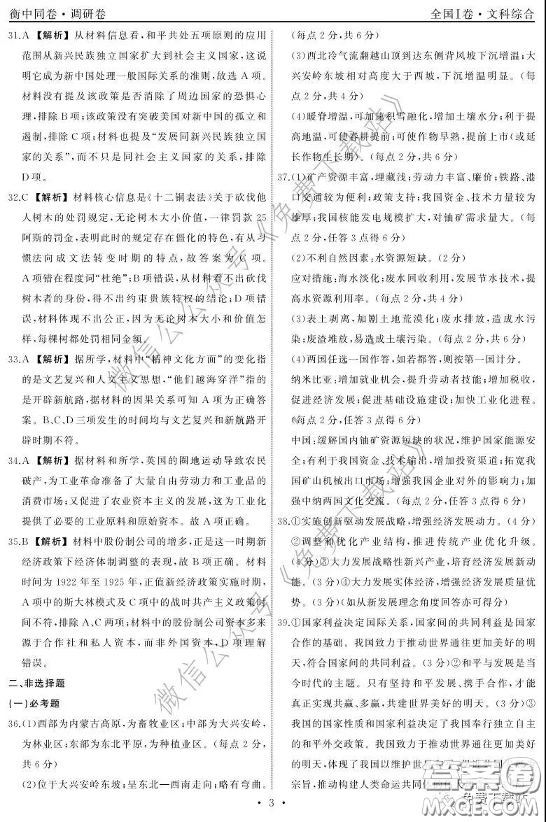 2020屆衡中同卷調(diào)研卷一文科綜合試題答案