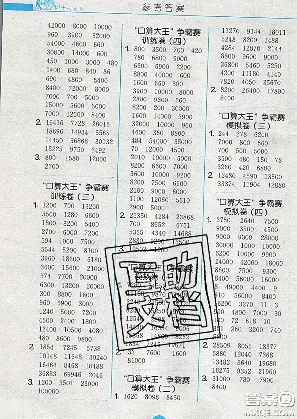 2020春小學(xué)數(shù)學(xué)口算心算速算天天練四年級下冊蘇教版答案