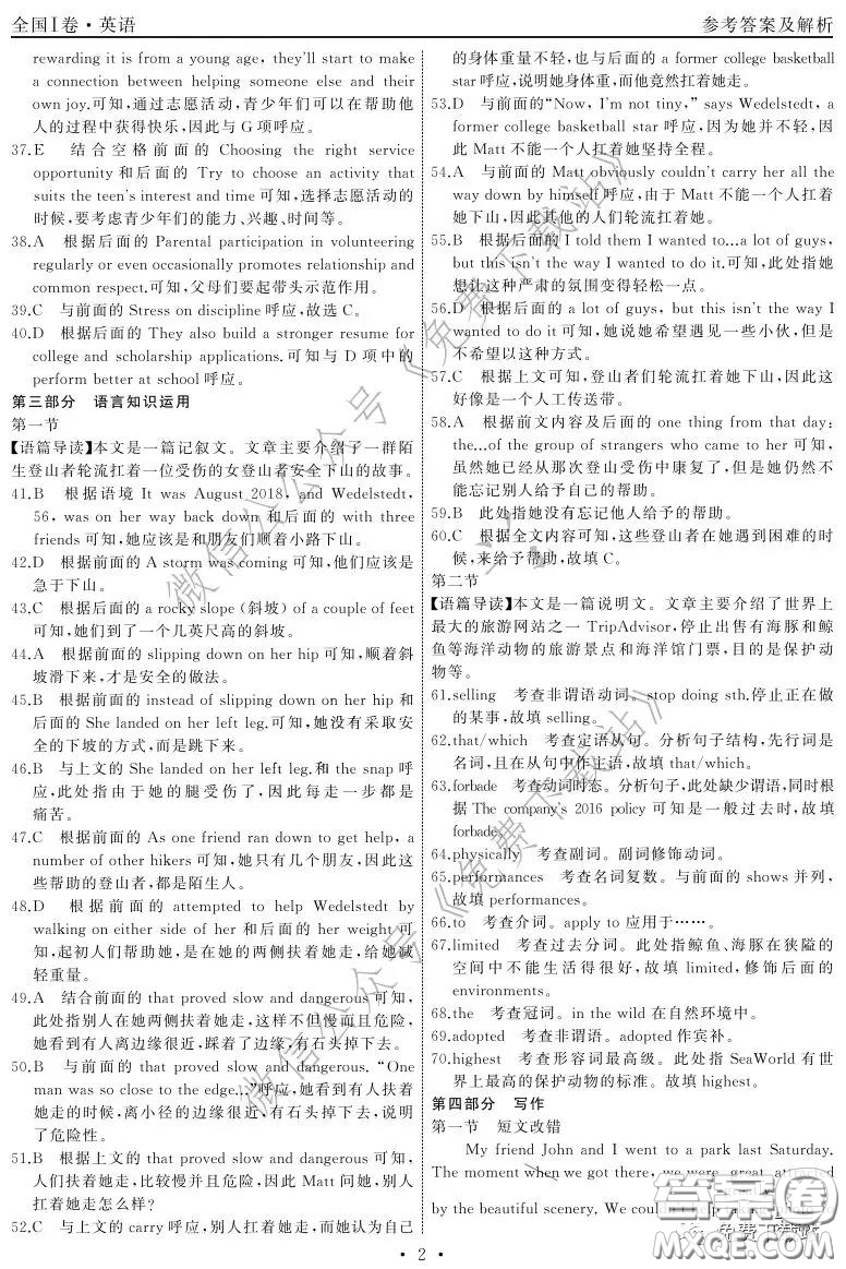 2020屆衡中同卷調(diào)研卷一英語試題答案