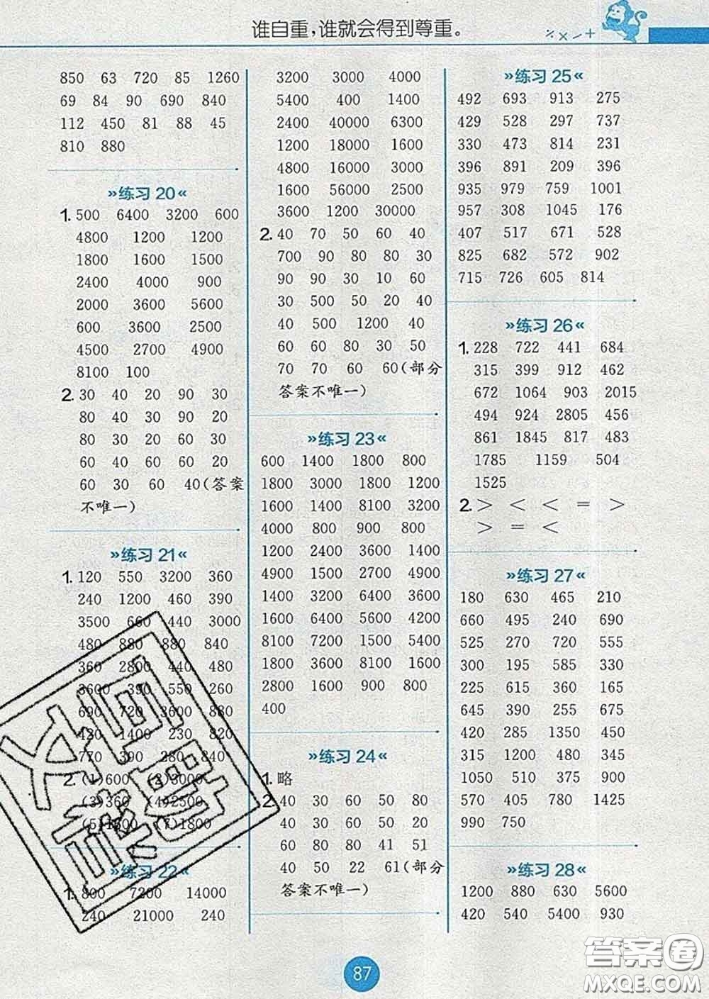 2020春小學(xué)數(shù)學(xué)口算心算速算天天練三年級下冊人教版答案