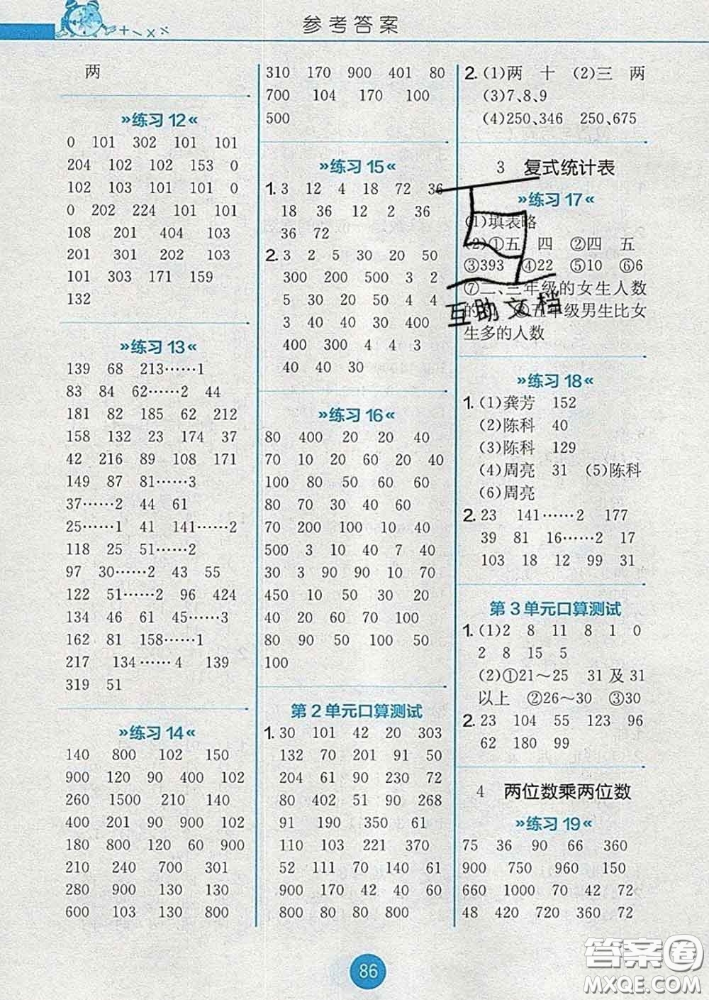 2020春小學(xué)數(shù)學(xué)口算心算速算天天練三年級下冊人教版答案