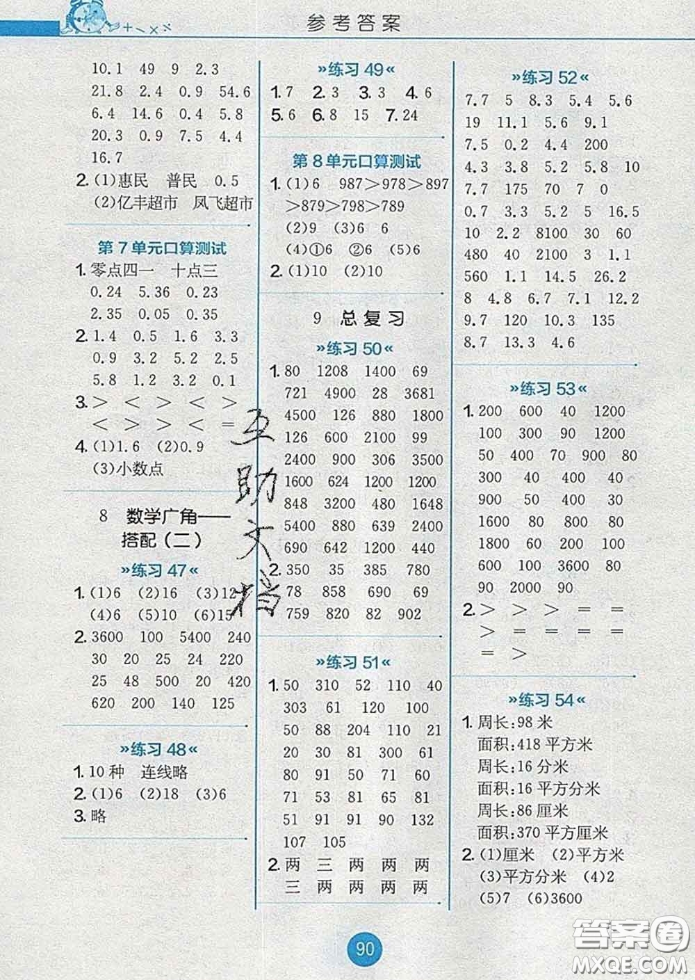 2020春小學(xué)數(shù)學(xué)口算心算速算天天練三年級下冊人教版答案