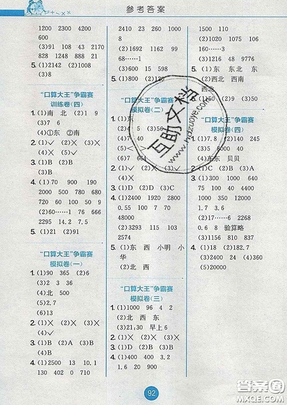 2020春小學(xué)數(shù)學(xué)口算心算速算天天練三年級下冊人教版答案