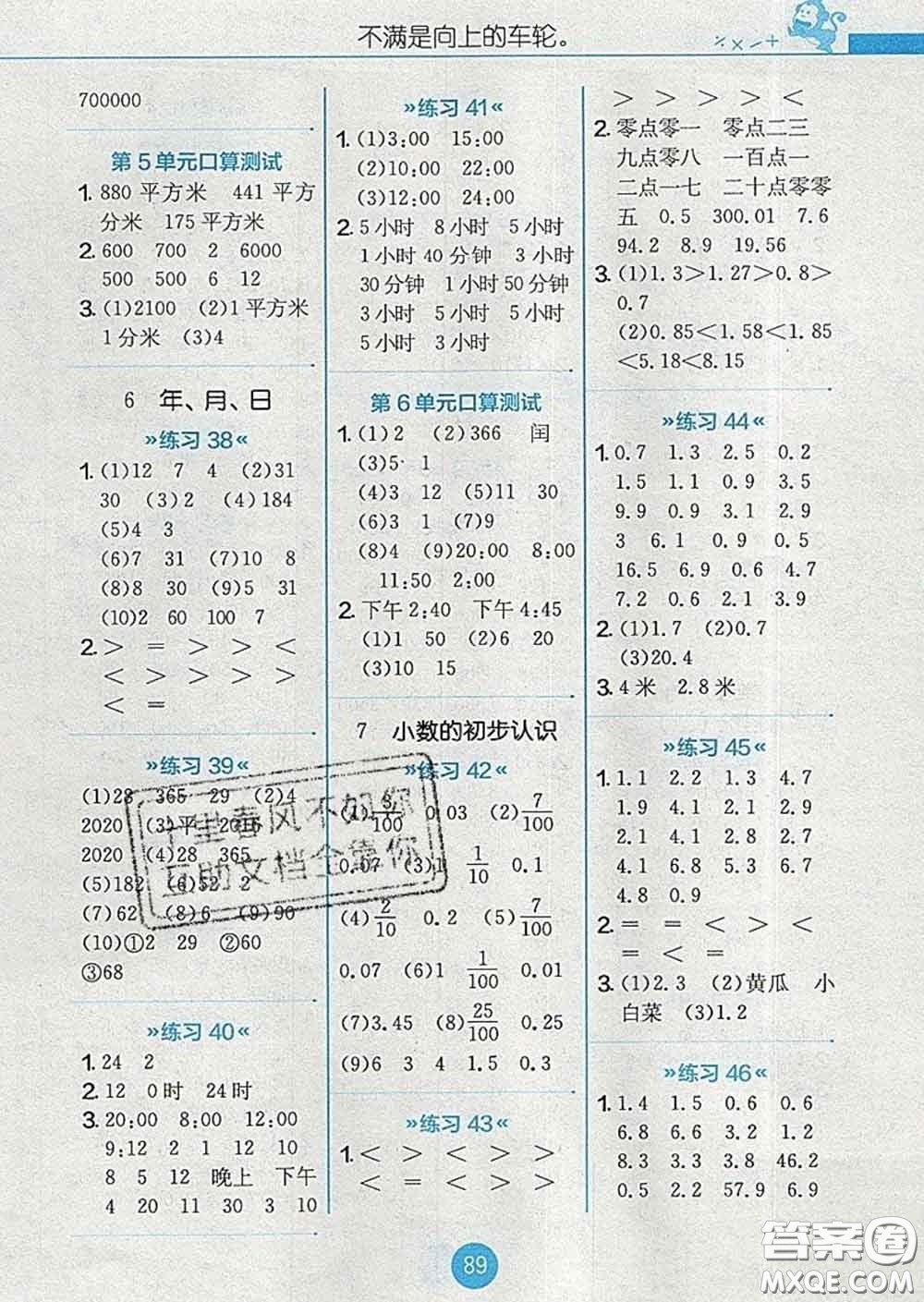 2020春小學(xué)數(shù)學(xué)口算心算速算天天練三年級下冊人教版答案