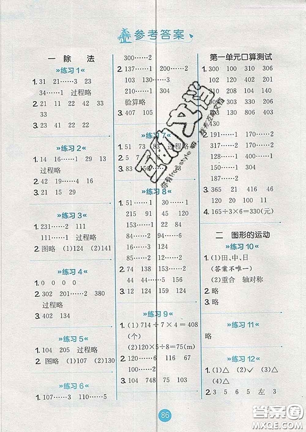 2020春小學(xué)數(shù)學(xué)口算心算速算天天練三年級下冊北師版答案