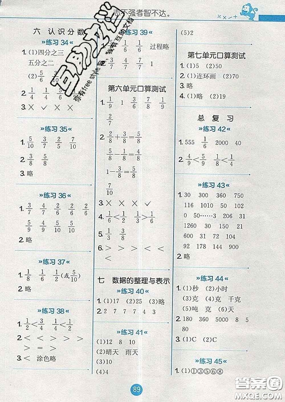 2020春小學(xué)數(shù)學(xué)口算心算速算天天練三年級下冊北師版答案