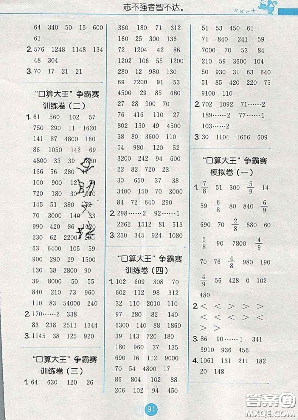 2020春小學(xué)數(shù)學(xué)口算心算速算天天練三年級下冊北師版答案