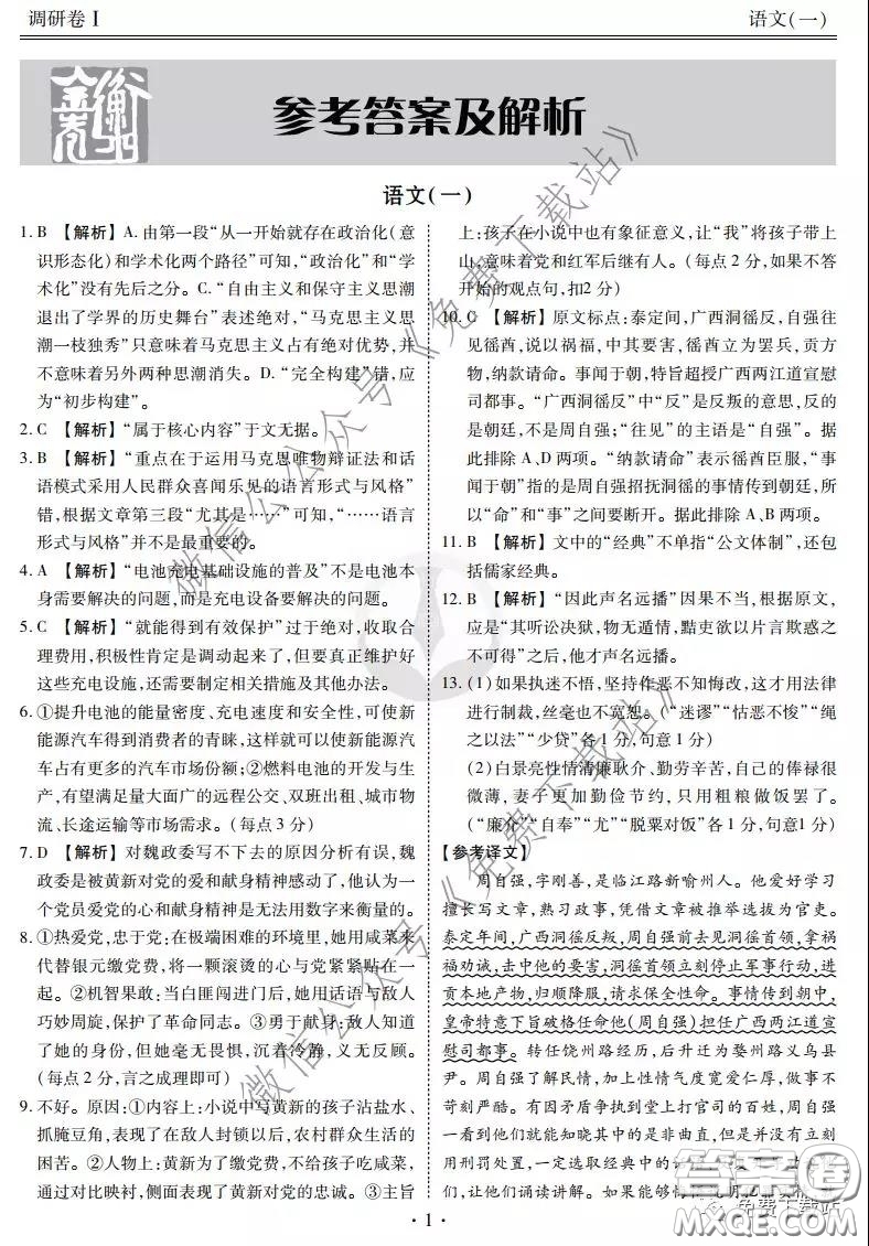 2020屆衡水金卷先享題調(diào)研卷一語(yǔ)文參考答案