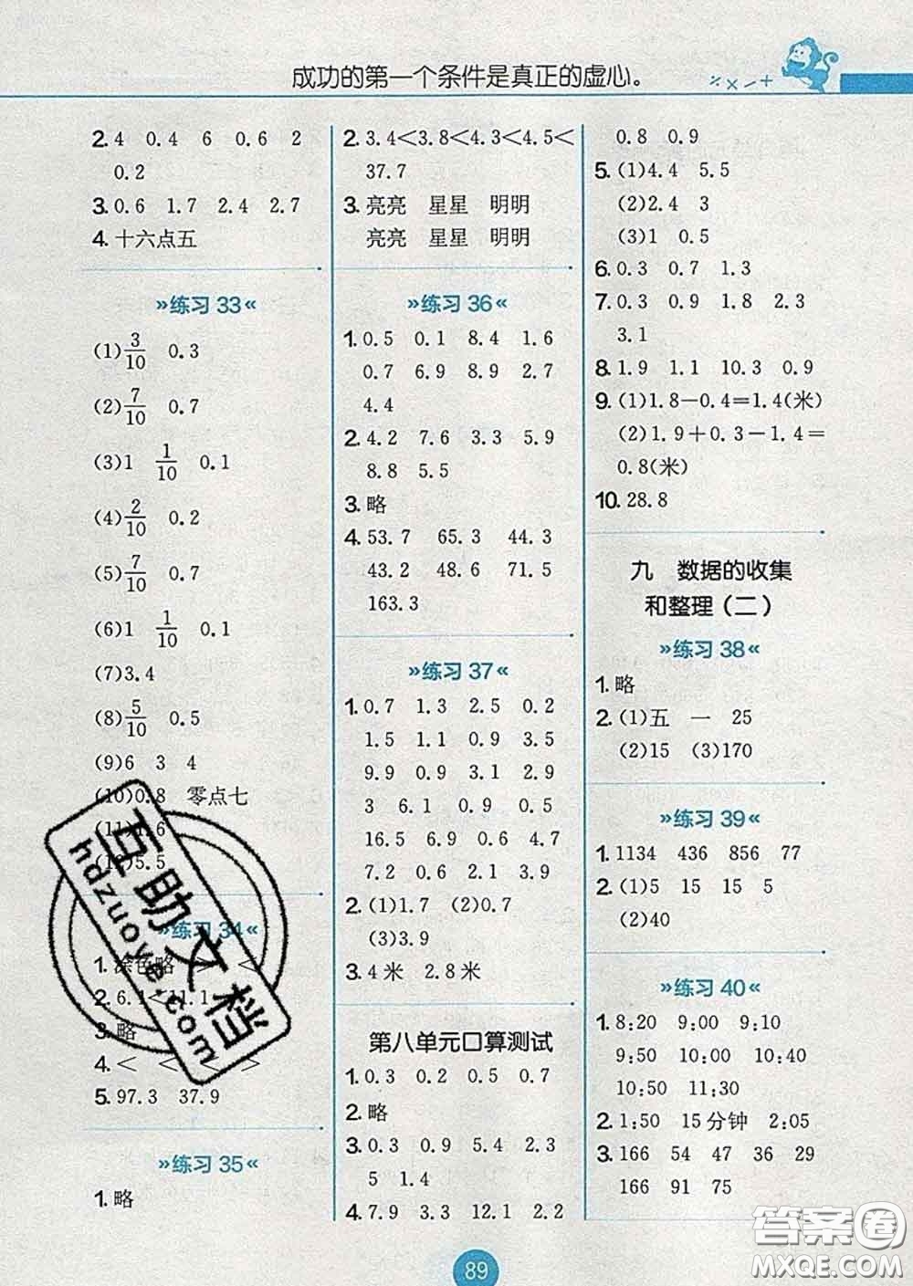 2020春小學(xué)數(shù)學(xué)口算心算速算天天練三年級下冊蘇教版答案