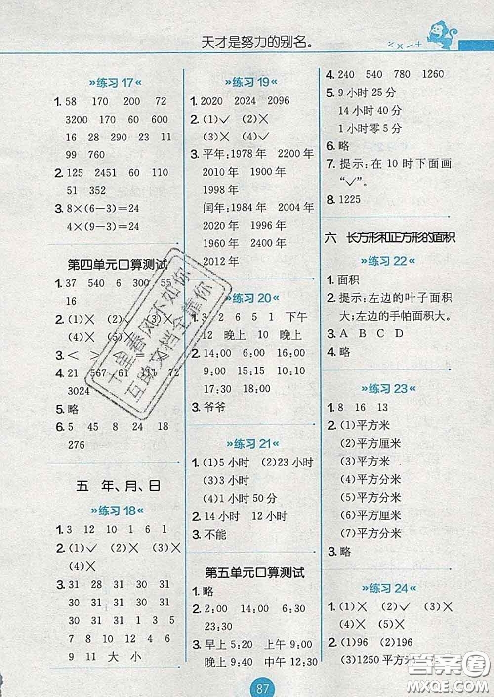 2020春小學(xué)數(shù)學(xué)口算心算速算天天練三年級下冊蘇教版答案