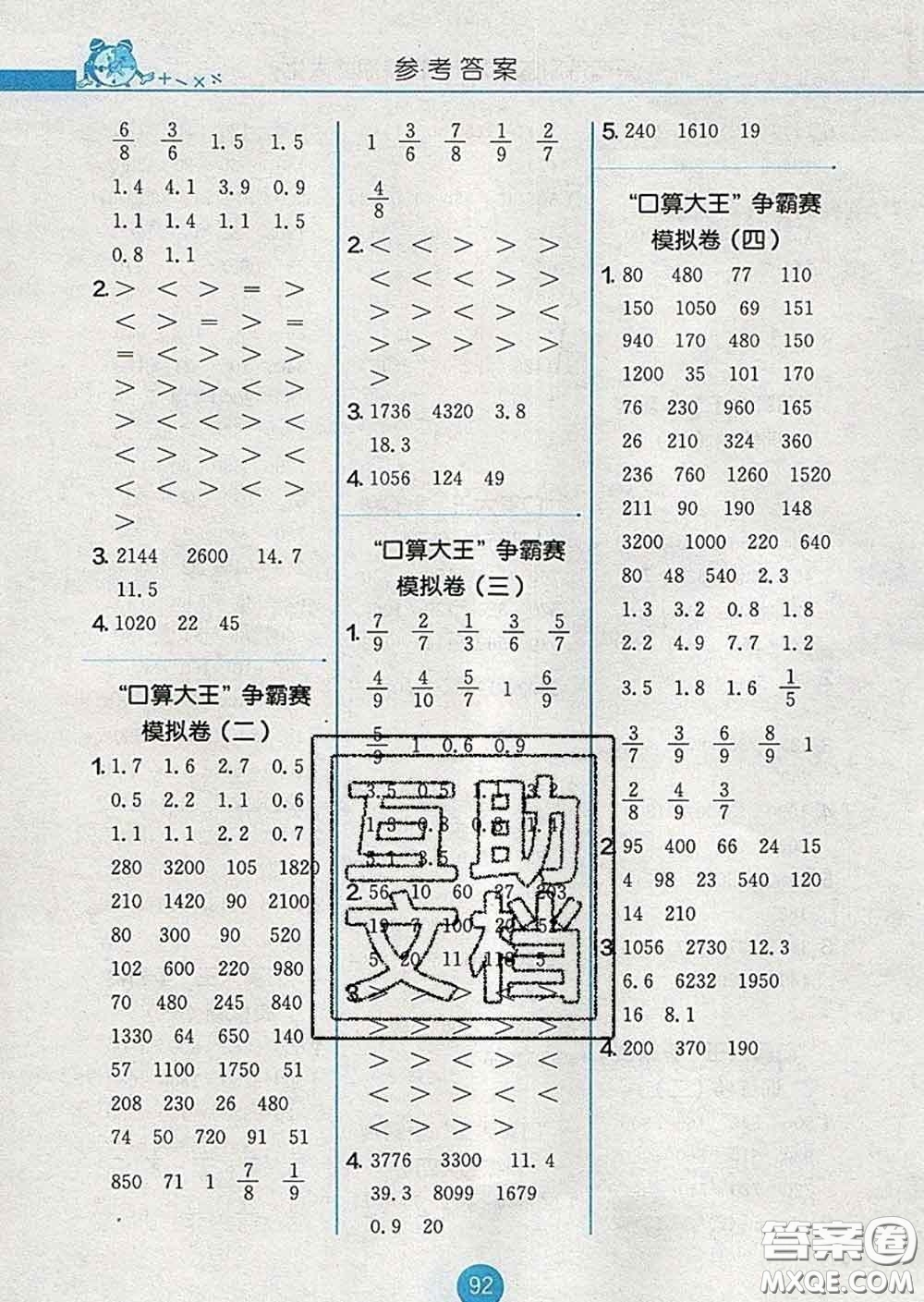 2020春小學(xué)數(shù)學(xué)口算心算速算天天練三年級下冊蘇教版答案