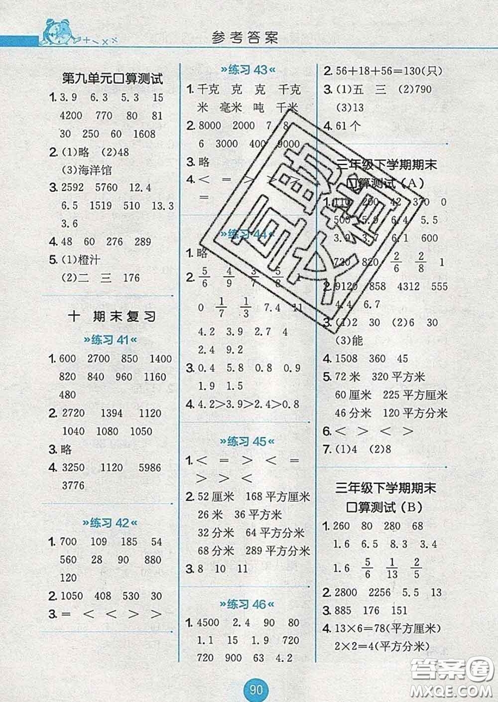 2020春小學(xué)數(shù)學(xué)口算心算速算天天練三年級下冊蘇教版答案