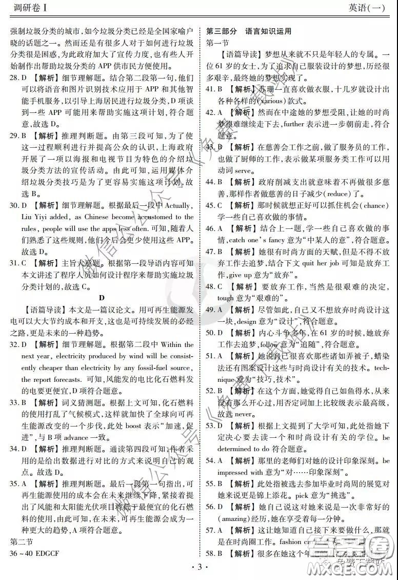 2020屆衡水金卷先享題調(diào)研卷一英語答案