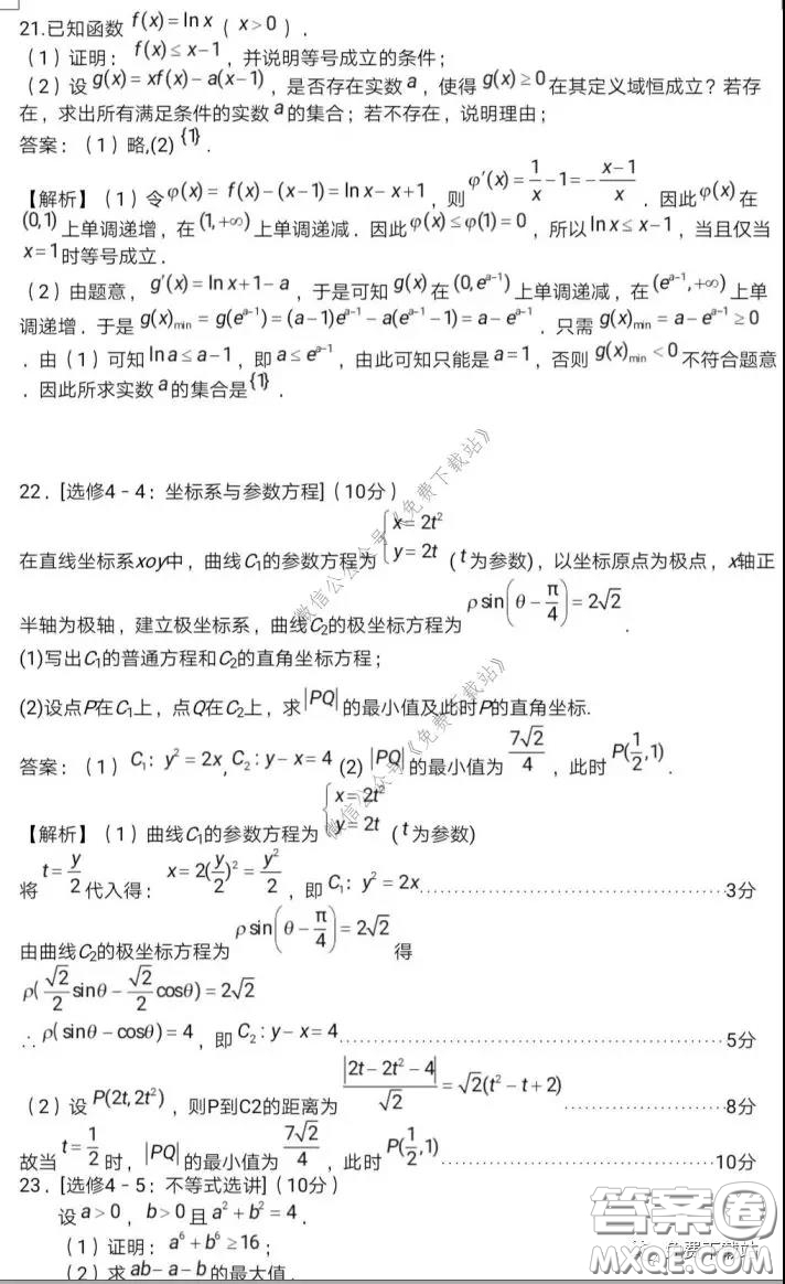 北京專家2020屆高考模擬試卷三文科數(shù)學試題及答案