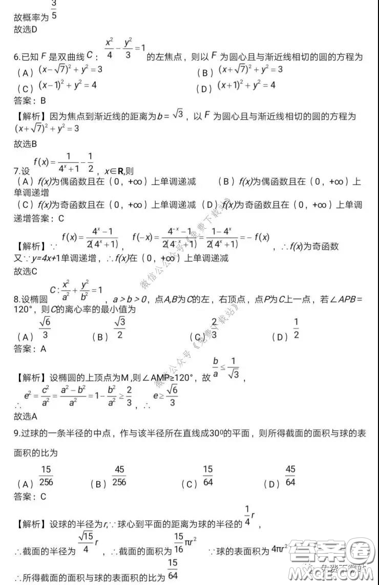 北京專家2020屆高考模擬試卷三文科數(shù)學試題及答案