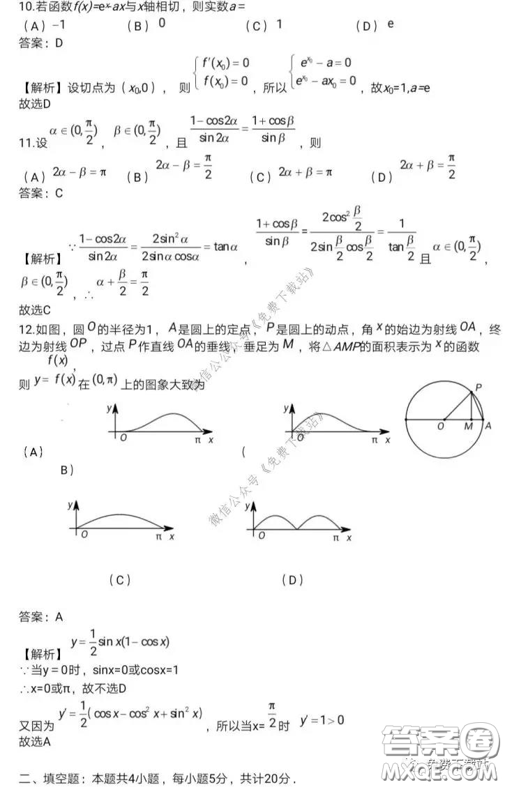 北京專家2020屆高考模擬試卷三文科數(shù)學試題及答案