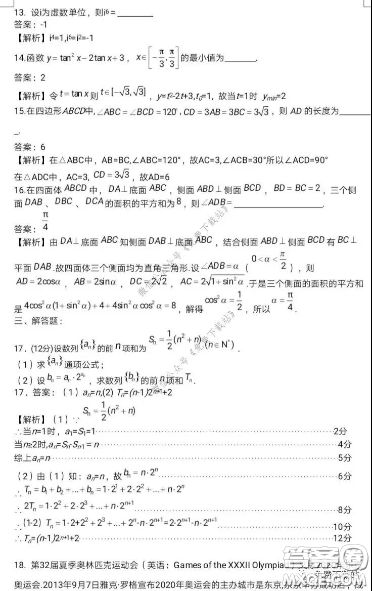 北京專家2020屆高考模擬試卷三文科數(shù)學試題及答案