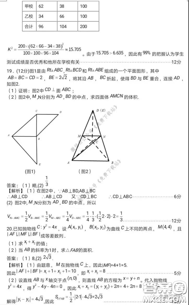 北京專家2020屆高考模擬試卷三文科數(shù)學試題及答案