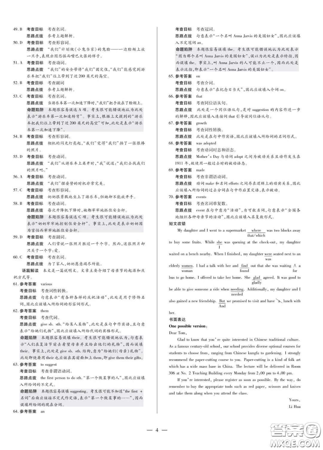 天一大聯(lián)考2020屆高考全真模擬卷二英語試題及答案