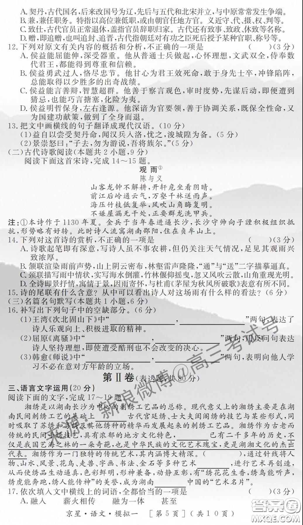 海淀八模2020屆高三語(yǔ)文模擬測(cè)試卷一答案