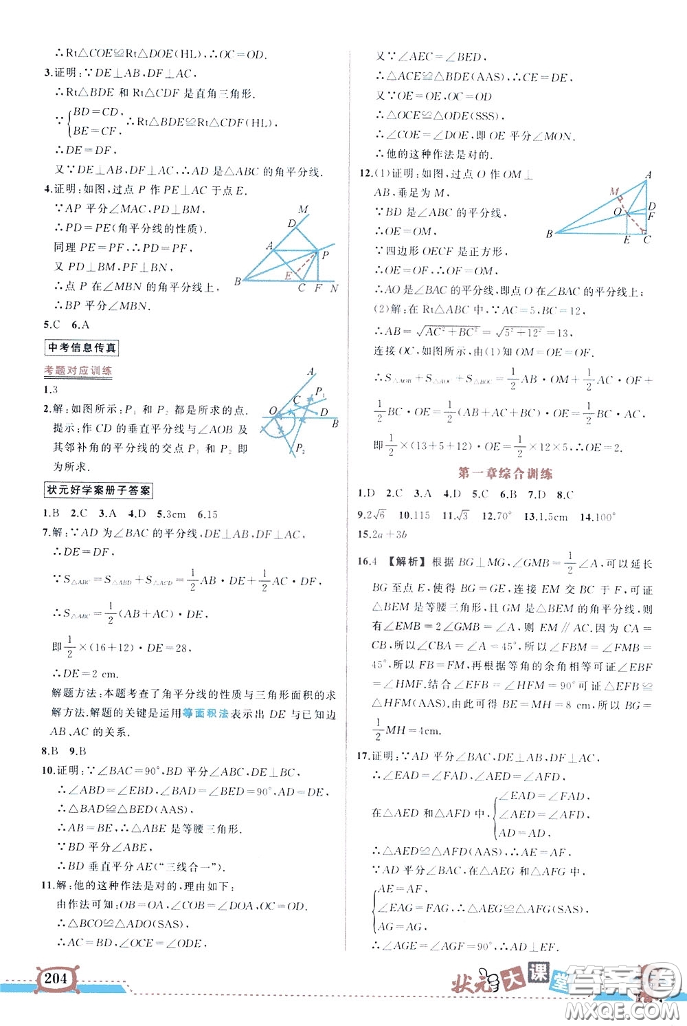 狀元成才路2020年?duì)钤笳n堂導(dǎo)學(xué)案標(biāo)準(zhǔn)本八年級(jí)下冊(cè)數(shù)學(xué)北師版參考答案