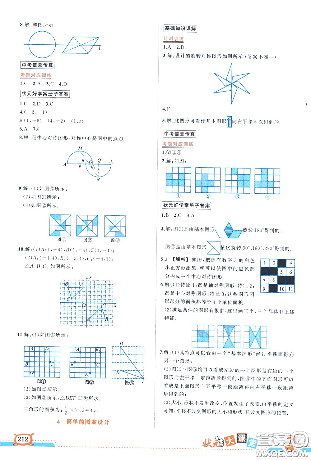 狀元成才路2020年?duì)钤笳n堂導(dǎo)學(xué)案標(biāo)準(zhǔn)本八年級(jí)下冊(cè)數(shù)學(xué)北師版參考答案